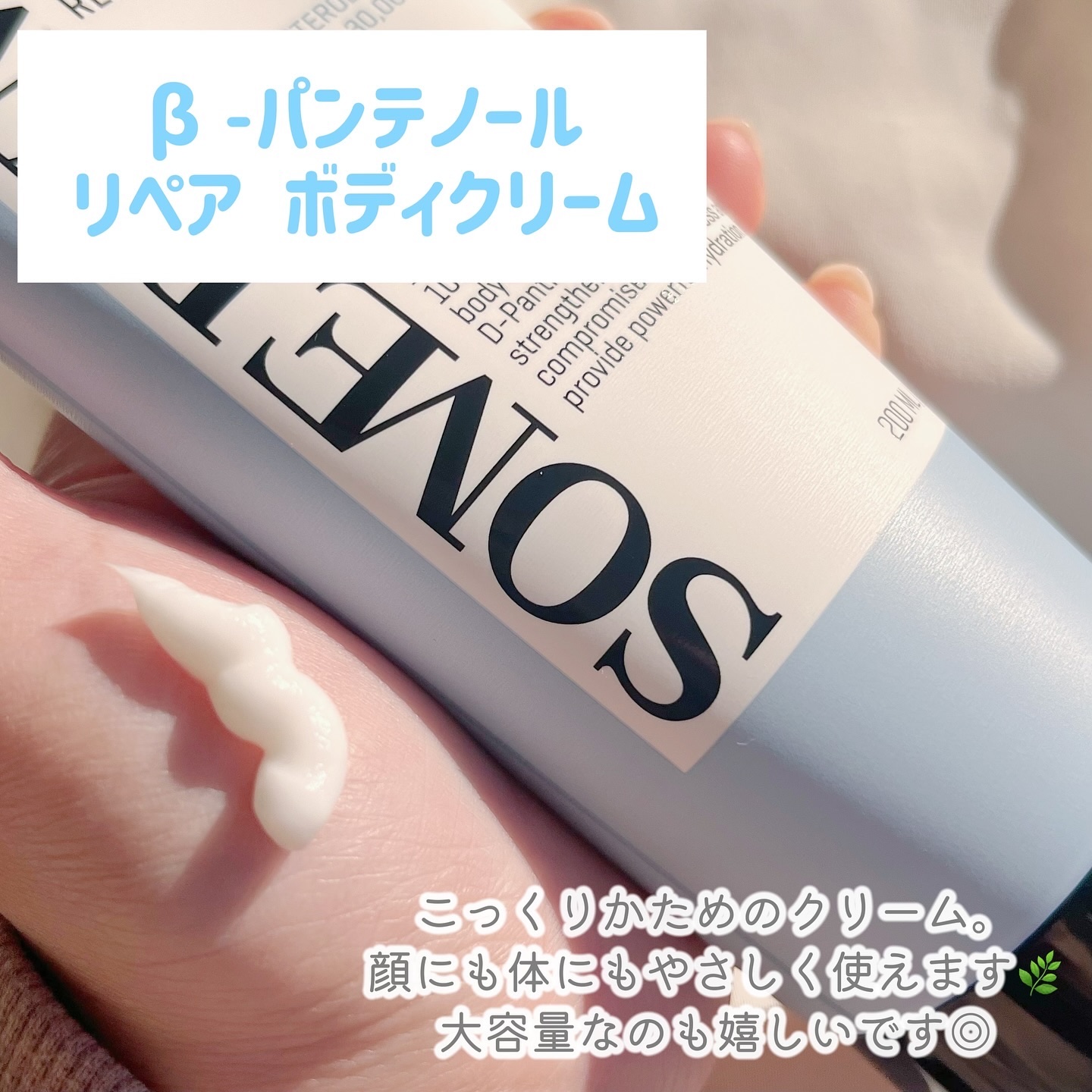 ベターパンテノールリペアボディクリーム/SOME BY MI/ボディクリームを使ったクチコミ（3枚目）