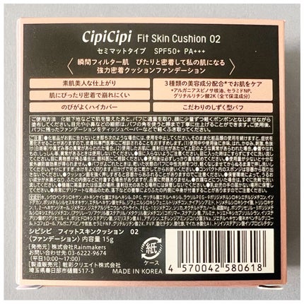 みあん on LIPS 「『CipiCipi(シピシピ) フィットスキンクッション』Ci..」(5枚目)