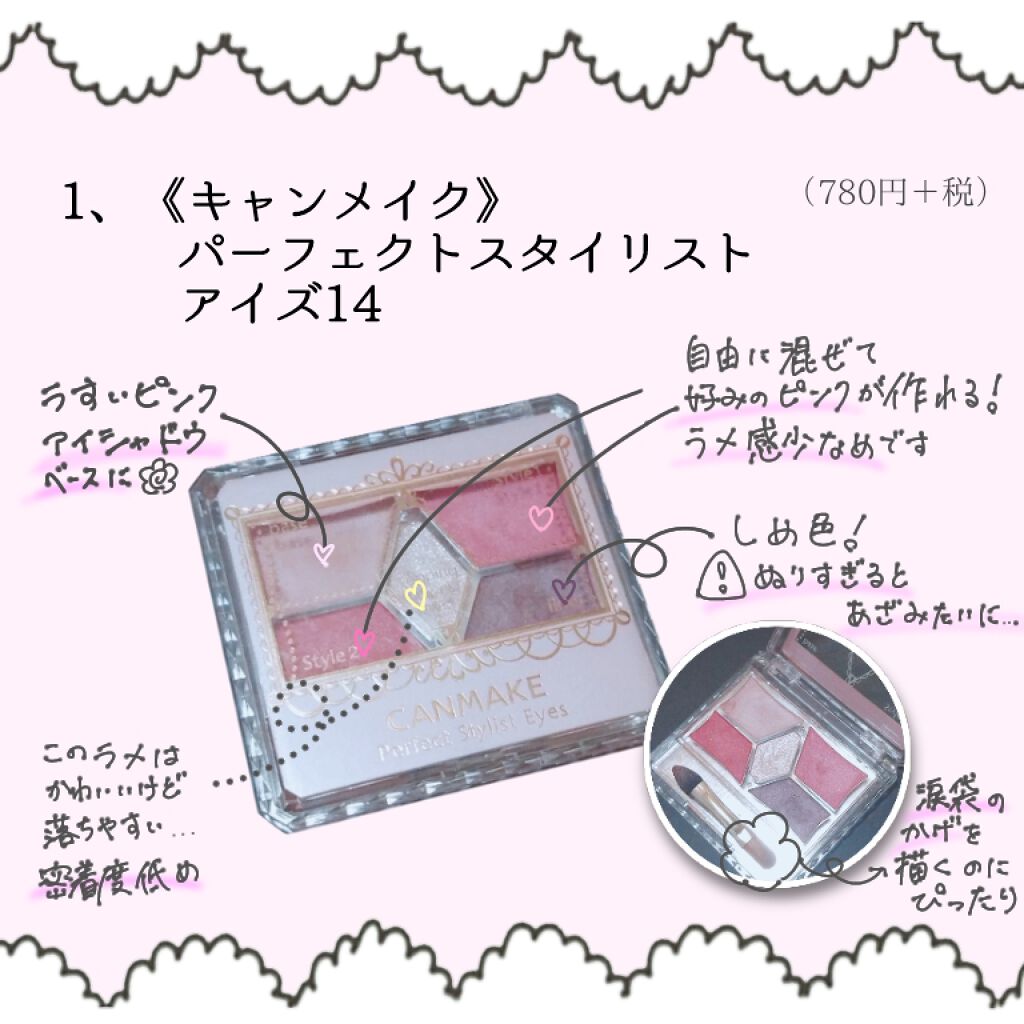 【旧品】パーフェクトスタイリストアイズ/キャンメイク/アイシャドウパレットを使ったクチコミ(2枚目)