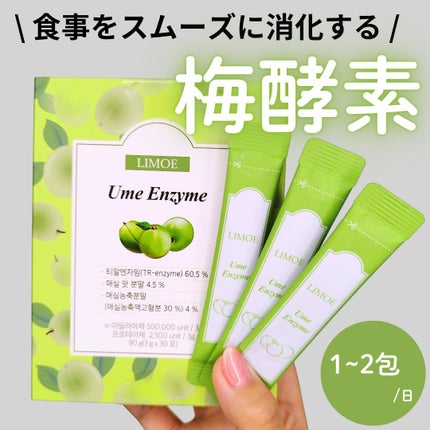 Ume Enzyme 梅酵素/LIMOE /健康サプリメントを使ったクチコミ(1枚目)