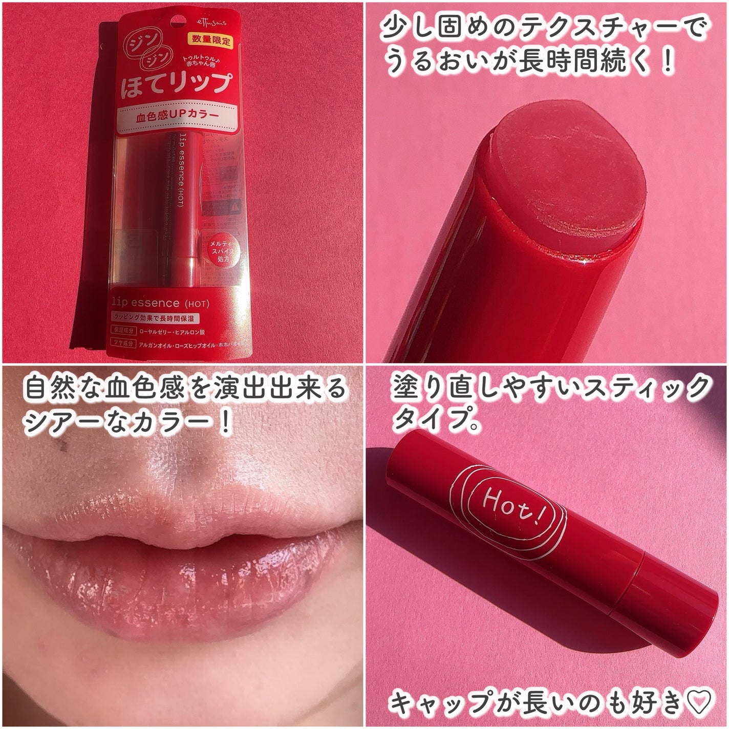 エテュセ リップエッセンス ホット/ettusais/リップ美容液を使ったクチコミ(3枚目)