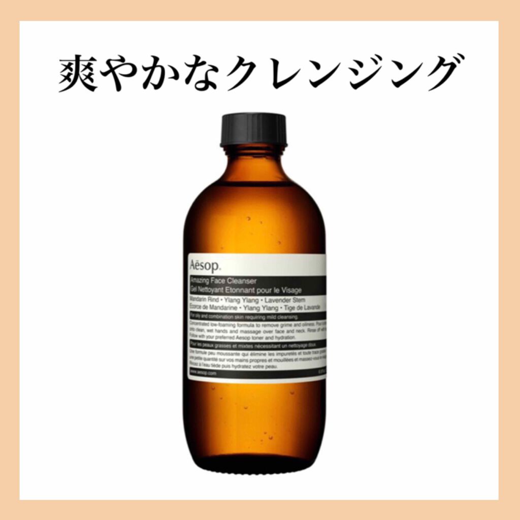 アメージング フェイス クレンザー/Aesop/その他洗顔料を使ったクチコミ（1枚目）