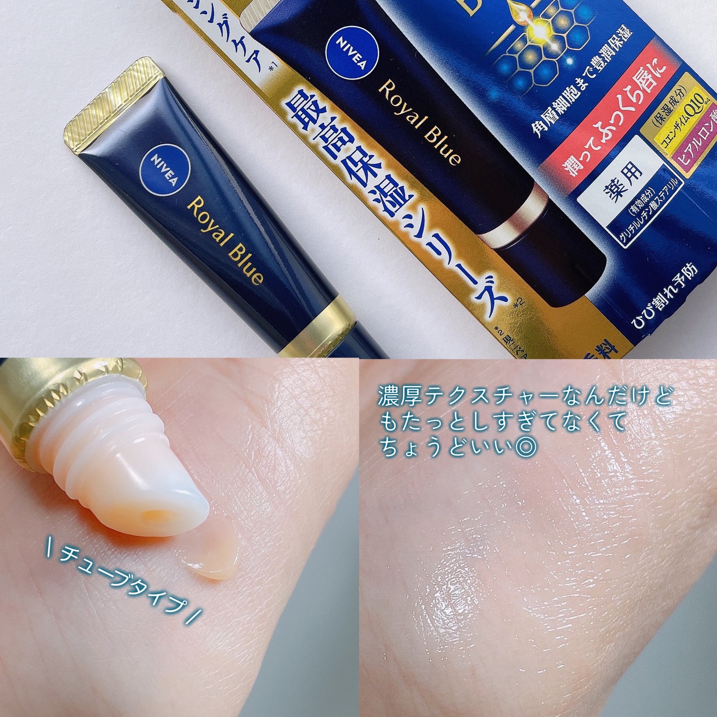 ニベア ロイヤルブルーリップ 濃密美容ケア/ニベア/リップ美容液を使ったクチコミ(2枚目)