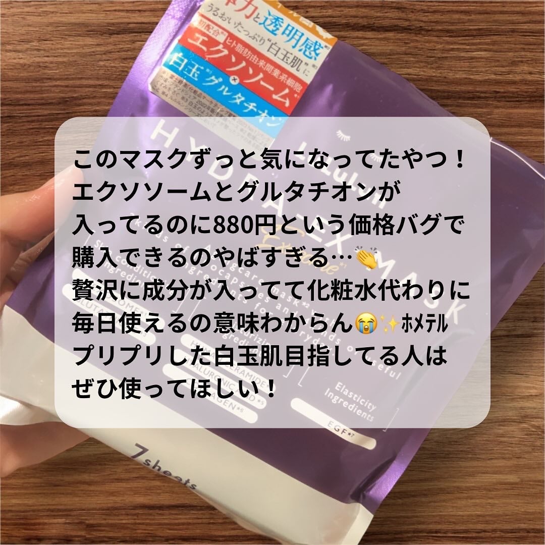 ルルルン ハイドラ EX マスク/ルルルン/シートマスク・パックを使ったクチコミ(2枚目)