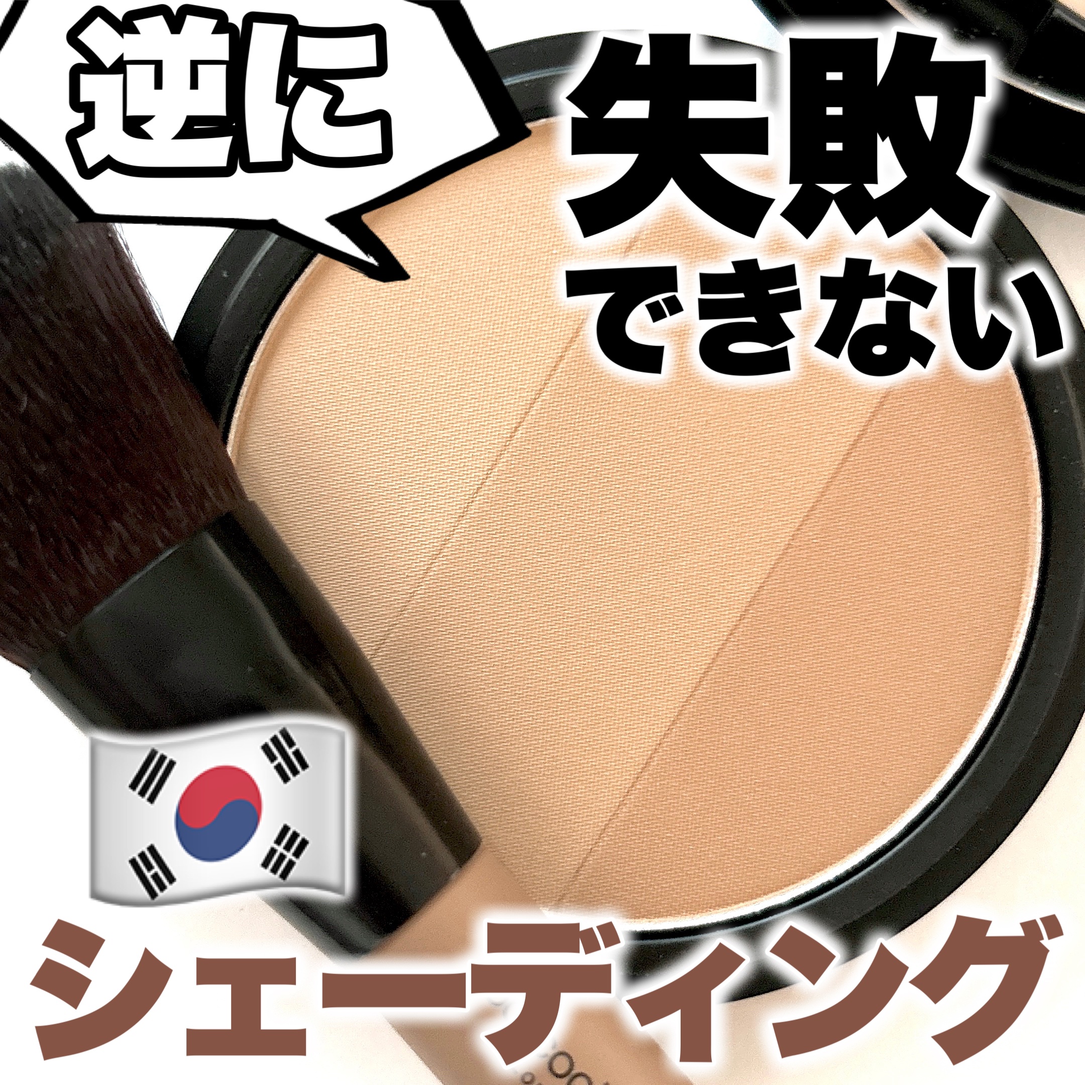 アートクラスバイロダン シェーディング/too cool for school/シェーディングを使ったクチコミ（1枚目）