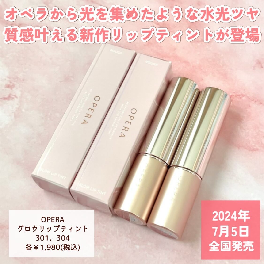 オペラ グロウリップティント 301 ウォームベージュ/OPERA/リップティントを使ったクチコミ（2枚目）