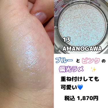 マルチグリッターカラー 13 AMANOGAWA Limited Edition（アマノガワ 限定）/ENBAN TOKYO/シングルアイシャドウを使ったクチコミ（2枚目）
