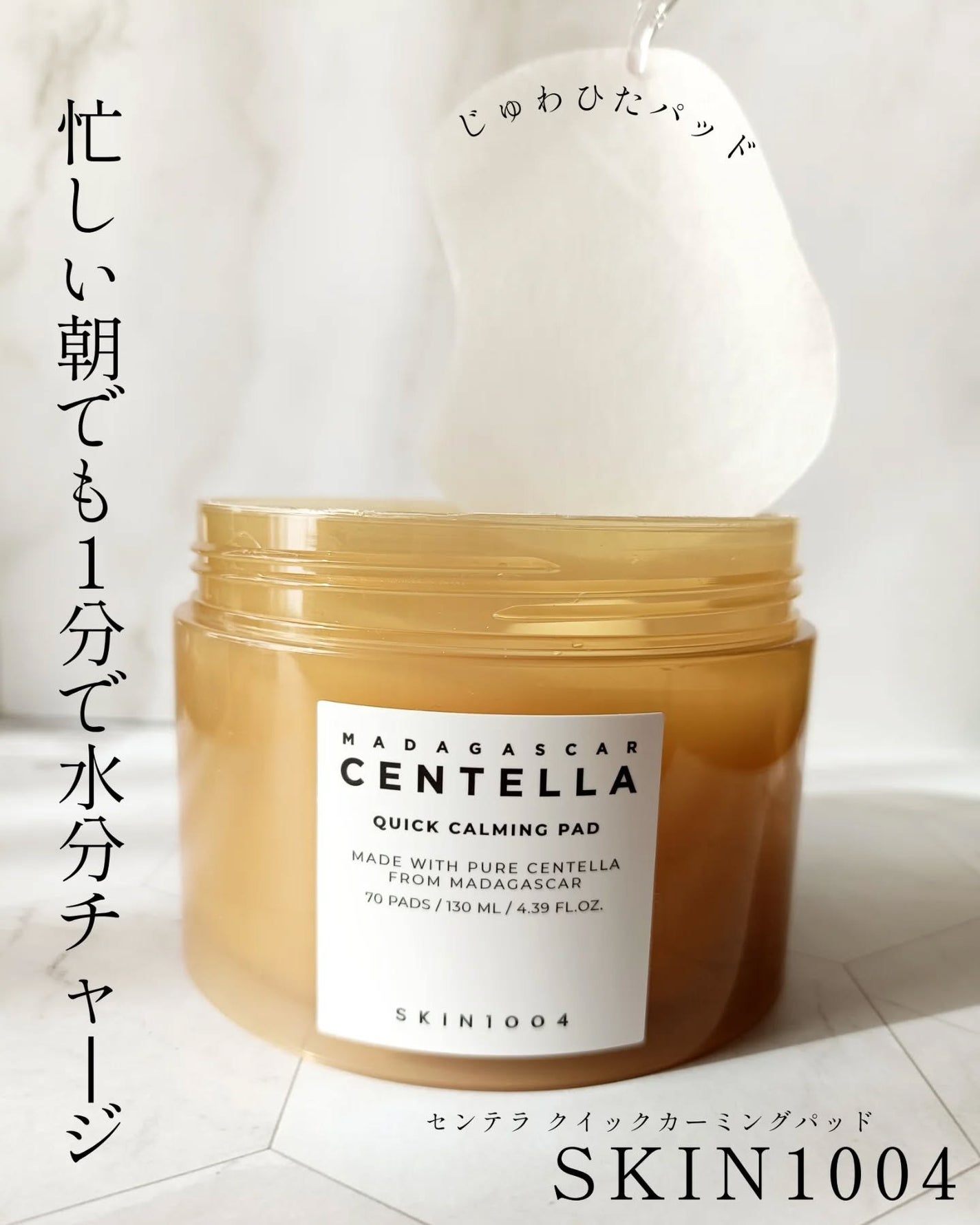センテラ クイックカーミングパッド/SKIN1004/トナーパッドを使ったクチコミ(1枚目)