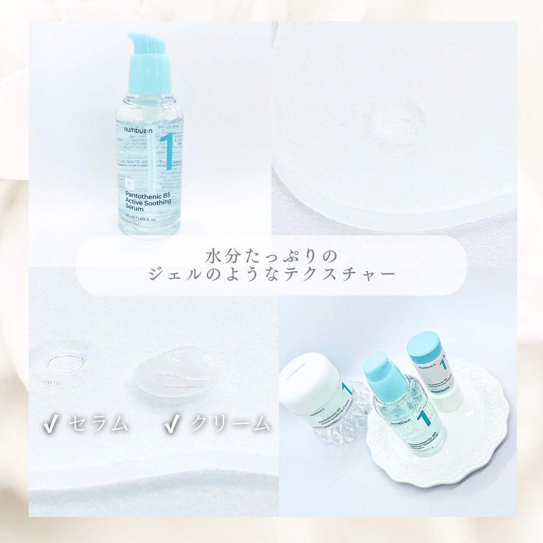 1番 塗るパントテン酸スージングクリーム/numbuzin/フェイスクリームを使ったクチコミ(2枚目)