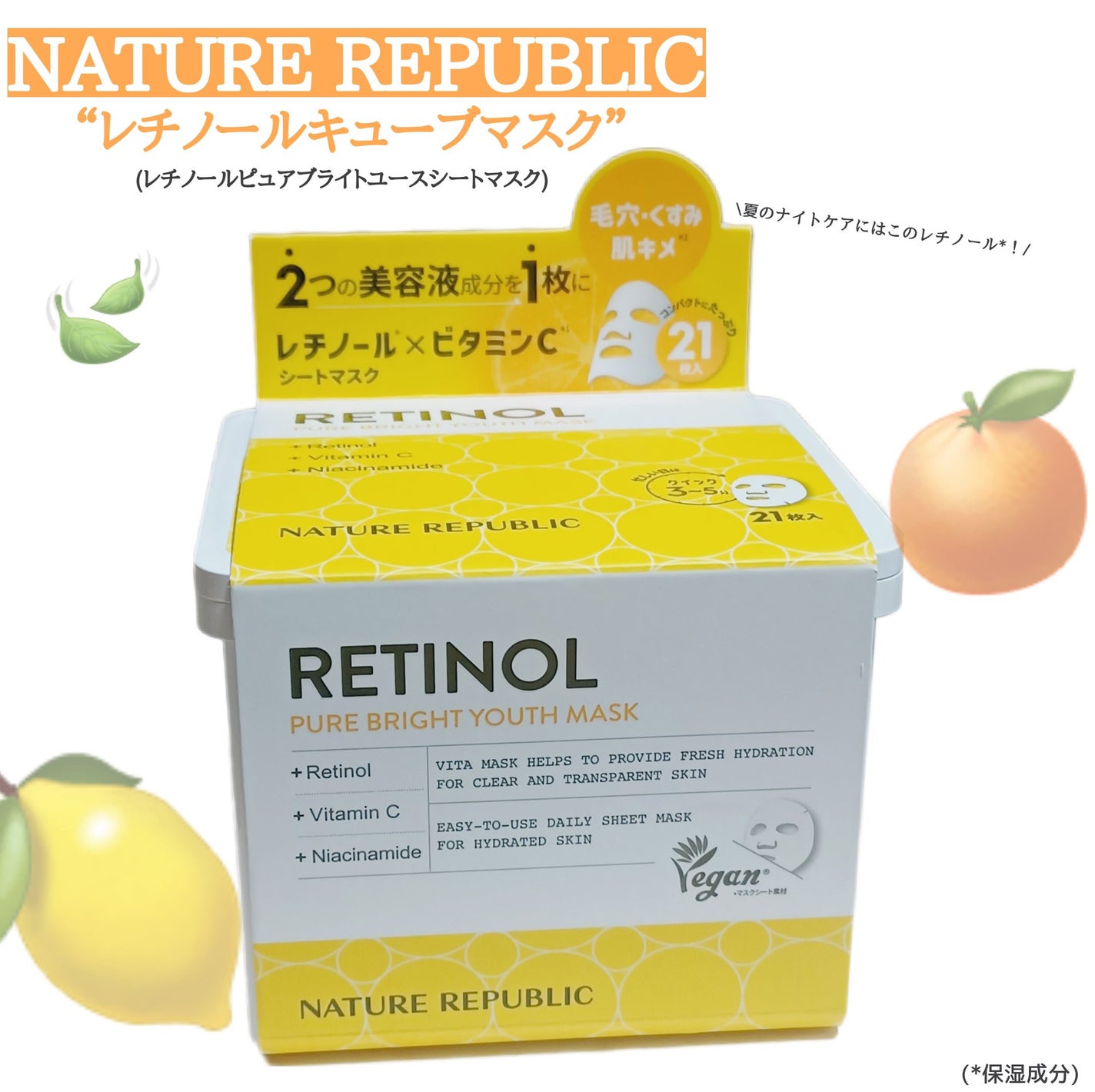 キューブマスク レチノール/ネイチャーリパブリック/シートマスク・パックを使ったクチコミ(1枚目)