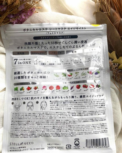 シートマスク エイジモイスト/BOTANICAL ESTHE/シートマスク・パックを使ったクチコミ(2枚目)