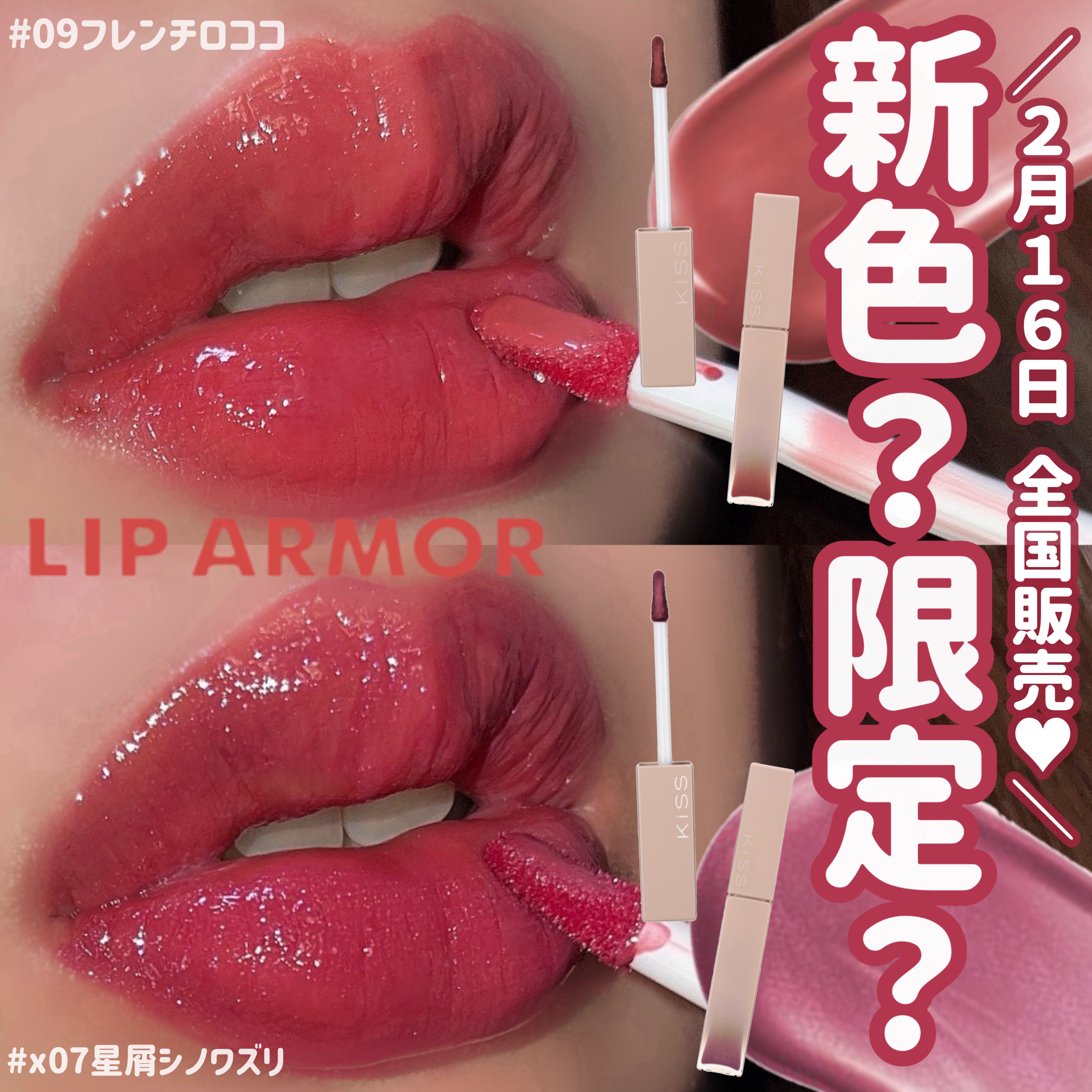 リップアーマーⅩ/KiSS/口紅を使ったクチコミ（1枚目）