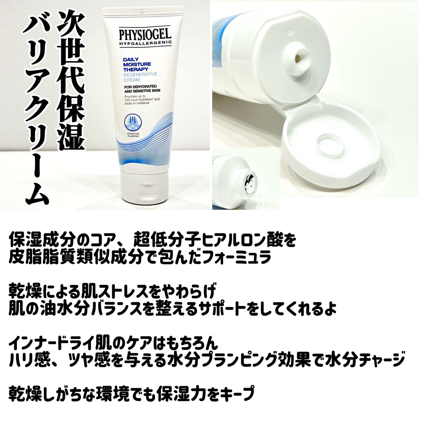 DMT リゼン クリーム/PHYSIOGEL/フェイスクリームを使ったクチコミ(2枚目)