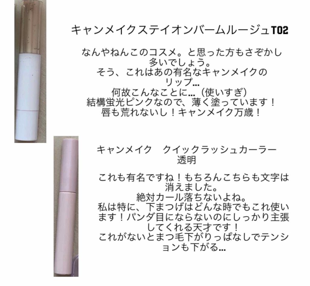 クイックラッシュカーラー/キャンメイク/マスカラ下地を使ったクチコミ（2枚目）
