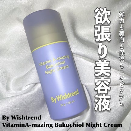 ビタミンA-mazingバクチオールナイトクリーム/By Wishtrend/フェイスクリームを使ったクチコミ(1枚目)