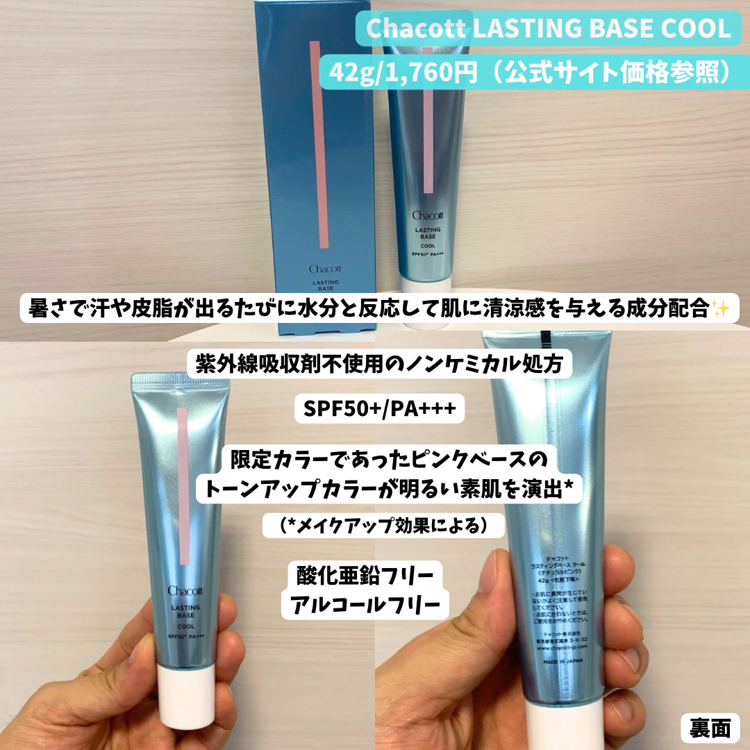 ラスティングベース クール/チャコット・コスメティクス/化粧下地を使ったクチコミ（2枚目）
