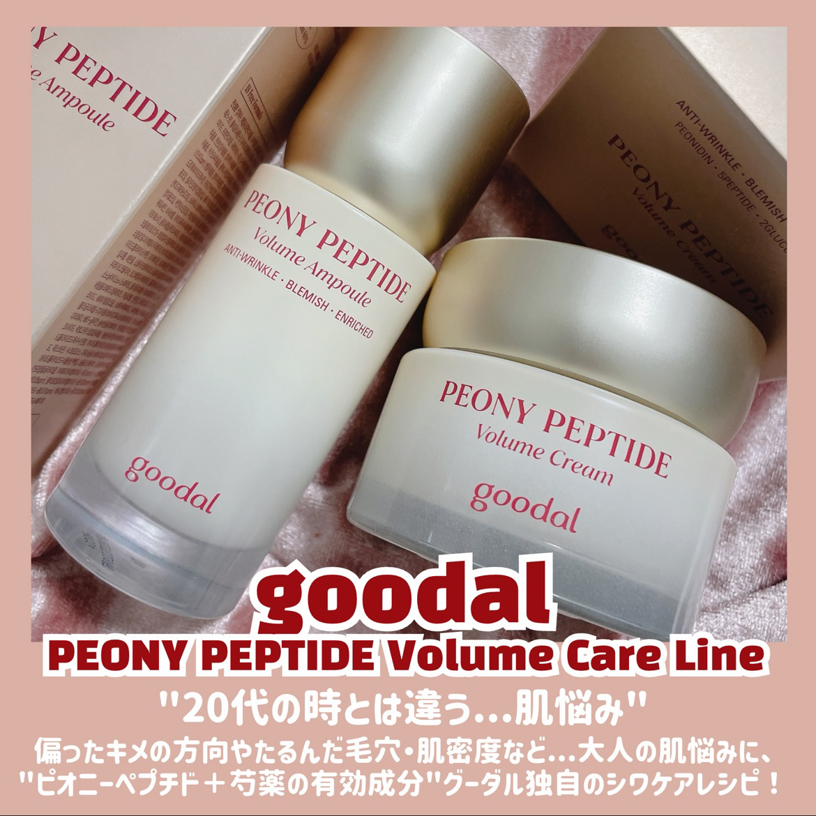 ピオニーペプチド/goodal/美容液を使ったクチコミ（2枚目）