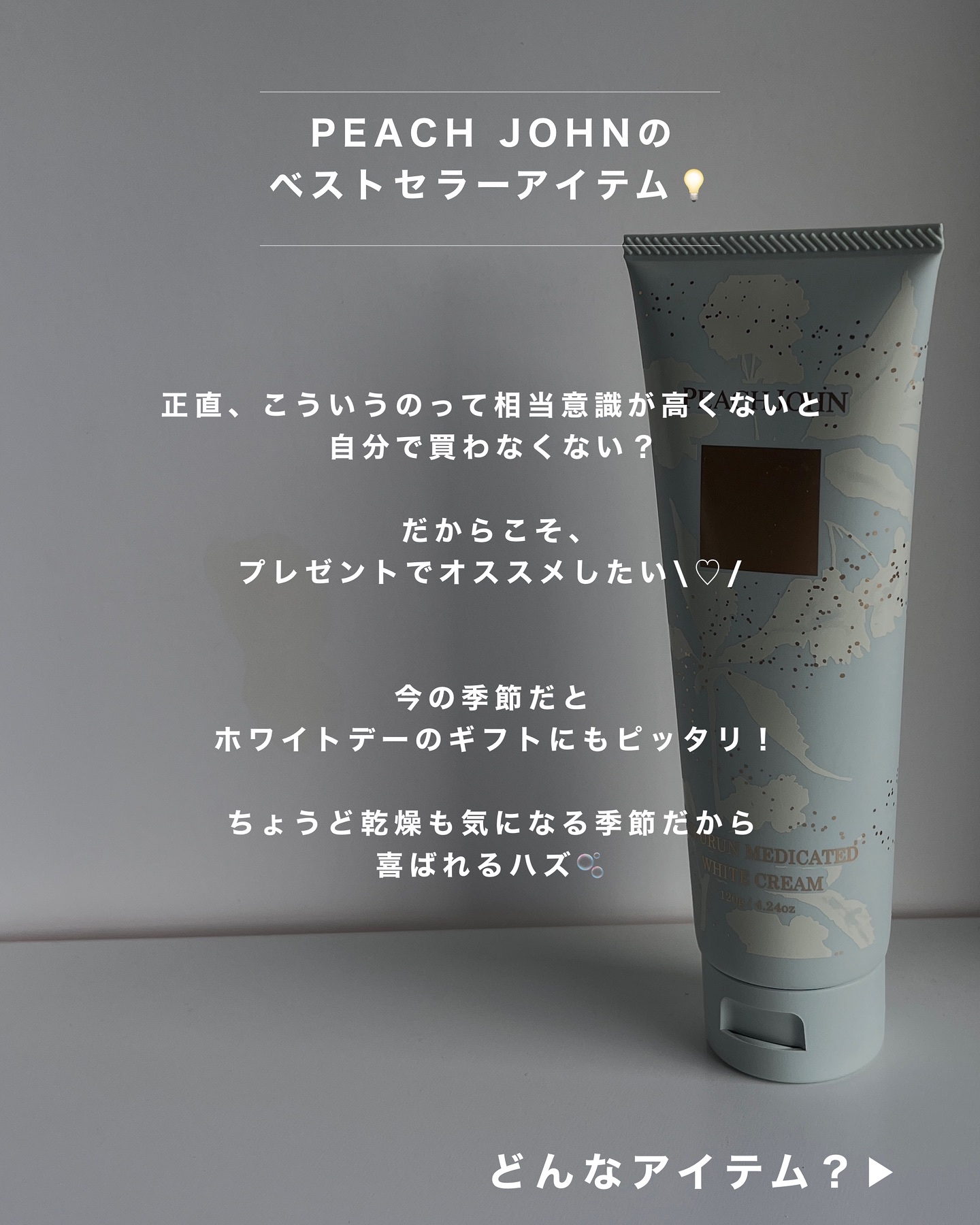 ヒップルン薬用ホワイトクリーム(医薬部外品) /PEACH JOHN/バスト・ヒップケアを使ったクチコミ（2枚目）