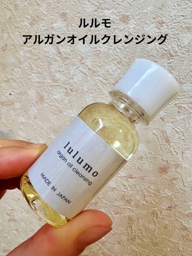 アルガンオイルクレンジング/lulumo/オイルクレンジングを使ったクチコミ（1枚目）