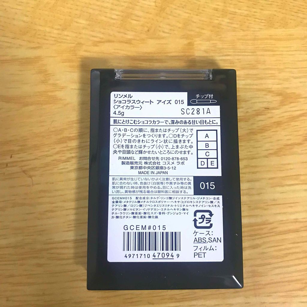 ショコラスウィート アイズ/リンメル ロンドン/アイシャドウパレットを使ったクチコミ(2枚目)