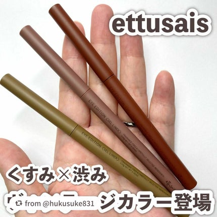 エテュセ ラスティング ジェルライナー/ettusais/ジェルアイライナーを使ったクチコミ(1枚目)