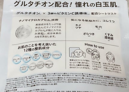 CPフェイスマスク G/カプセルセラム/シートマスク・パックを使ったクチコミ(4枚目)