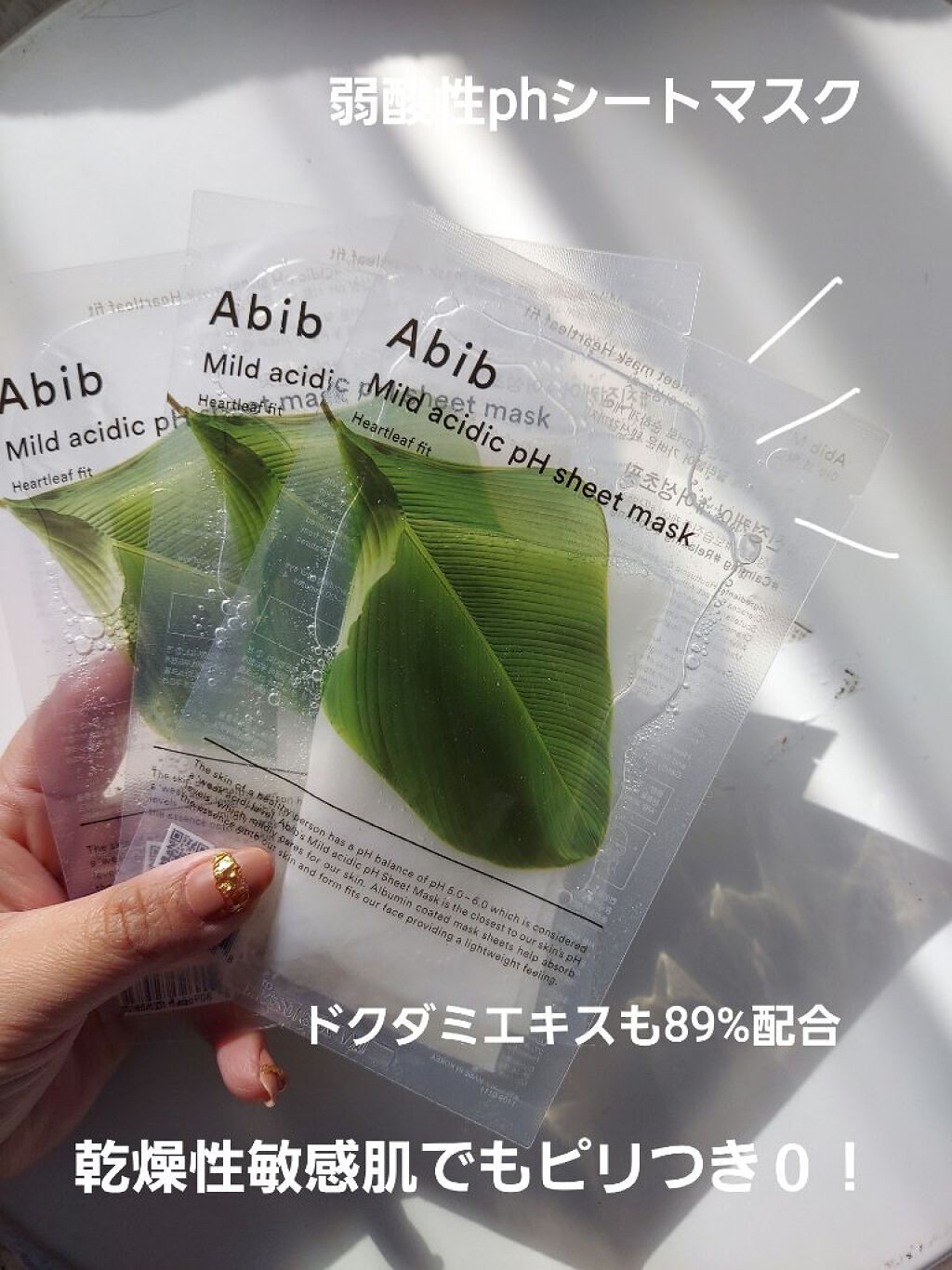 弱酸性pHシートマスク ドクダミフィット/Abib /シートマスク・パックを使ったクチコミ（2枚目）