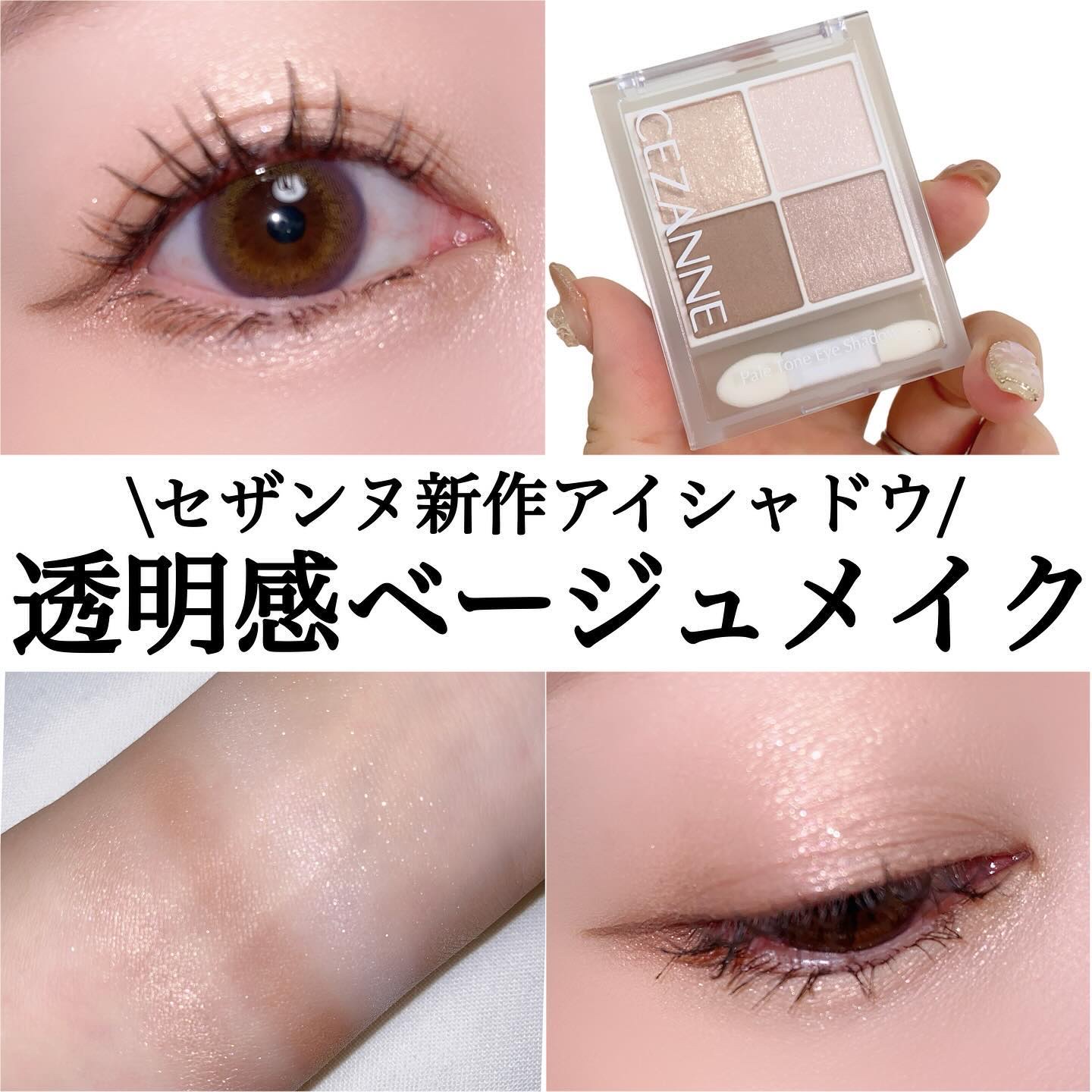 ペールトーンアイシャドウ/CEZANNE/アイシャドウを使ったクチコミ（1枚目）