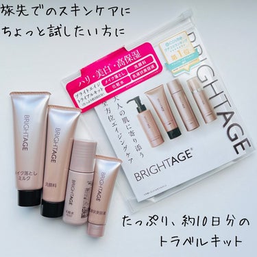 BRIGHTAGE トラベルセットのクチコミ「┈┈┈┈┈┈┈ ❁ ❁ ❁
モニキャン様のモニターキャンペーンに当選し、頂きました😊

ブライ.....」（1枚目）