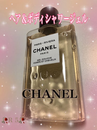 レ ゾー ドゥ シャネル パリ リヴィエラ オードゥ トワレット (ヴァポリザター)/CHANEL/香水(レディース)を使ったクチコミ（1枚目）