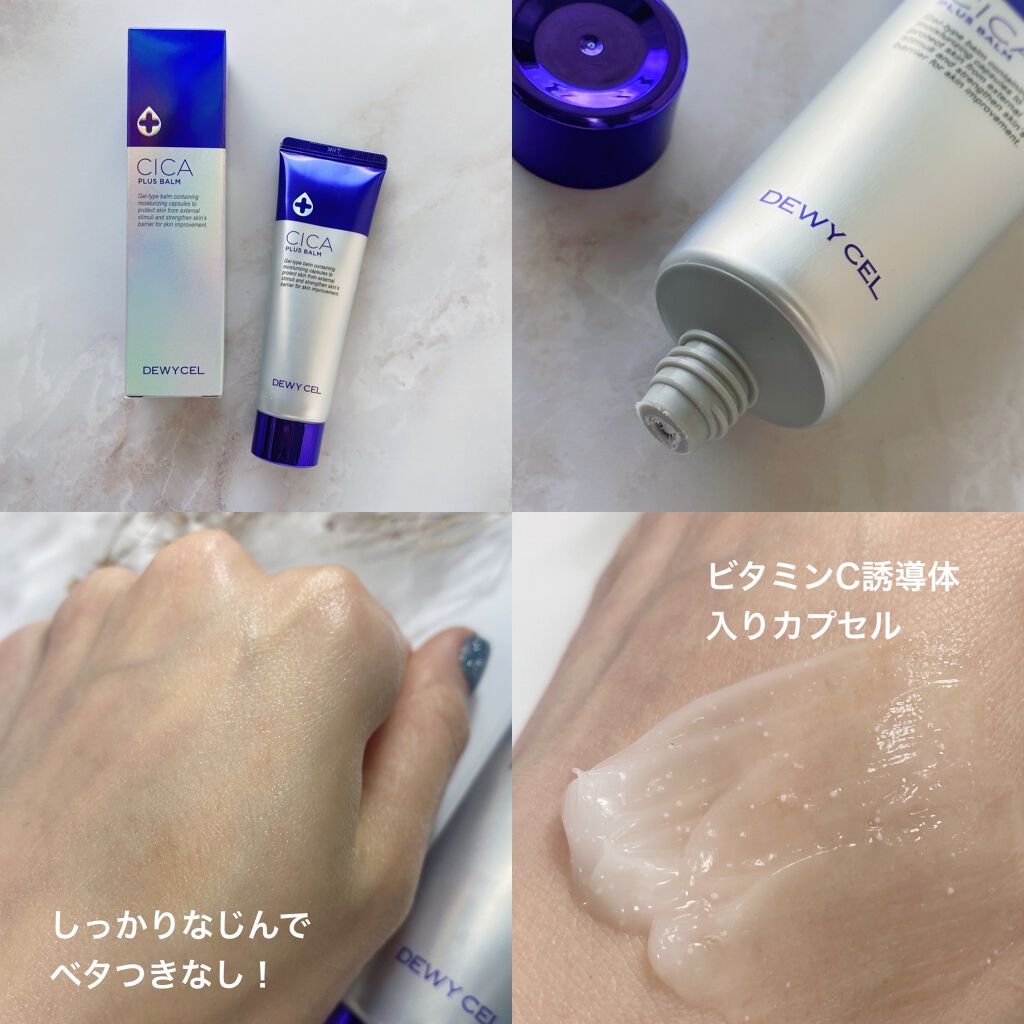 デュイセル シカプラスバーム/DEWYCEL/フェイスクリームを使ったクチコミ（2枚目）