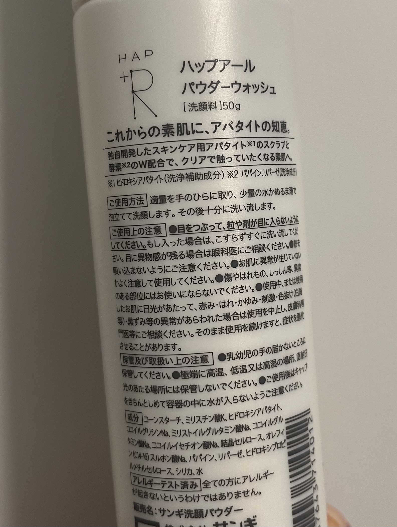 ハップアール パウダーウォッシュ/HAP＋R/洗顔パウダーを使ったクチコミ（2枚目）