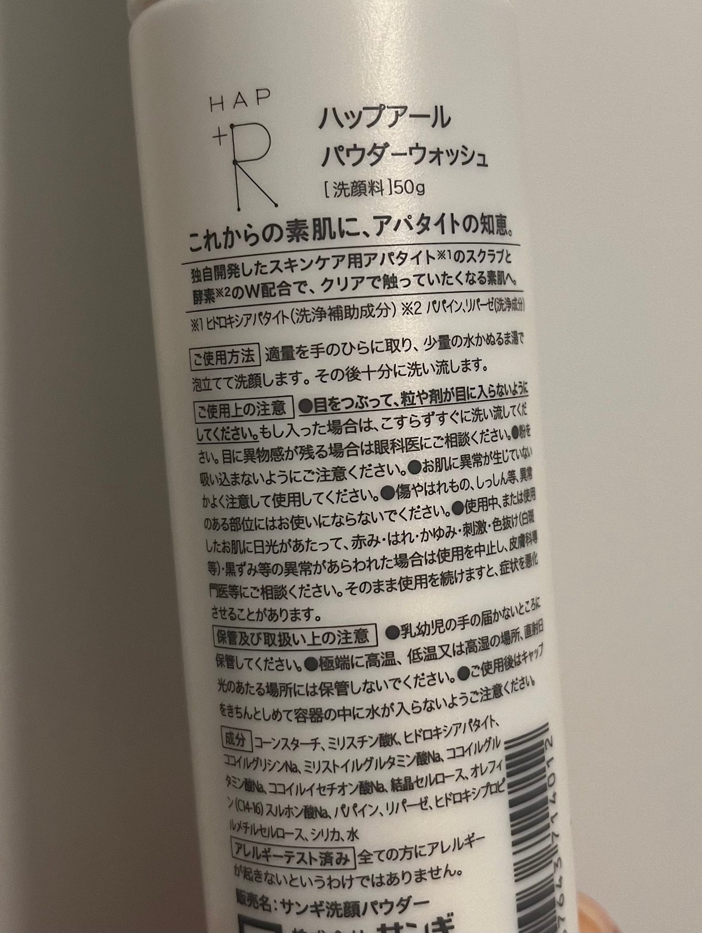 ハップアール パウダーウォッシュ/HAP+R/洗顔パウダーを使ったクチコミ(2枚目)