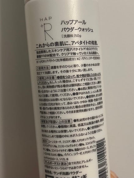 ハップアール パウダーウォッシュ/HAP+R/洗顔パウダーを使ったクチコミ(2枚目)