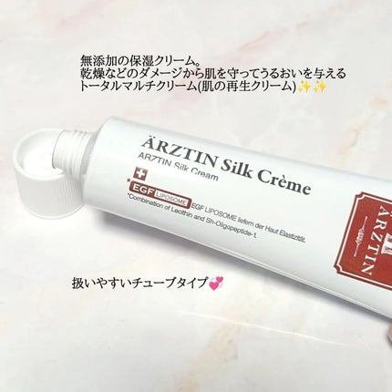 シルククリーム/エルツティン/美容液を使ったクチコミ(2枚目)