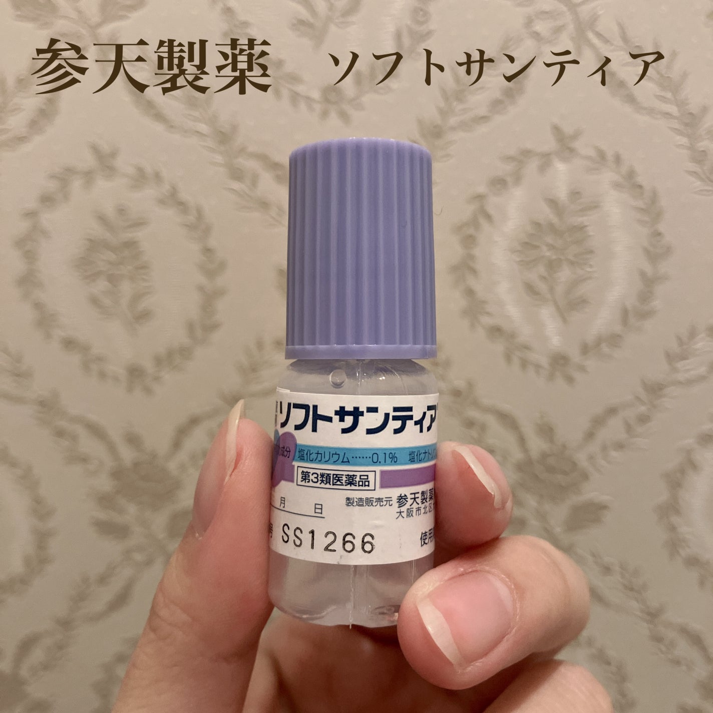 ソフトサンティア(医薬品)/参天製薬/その他を使ったクチコミ(1枚目)