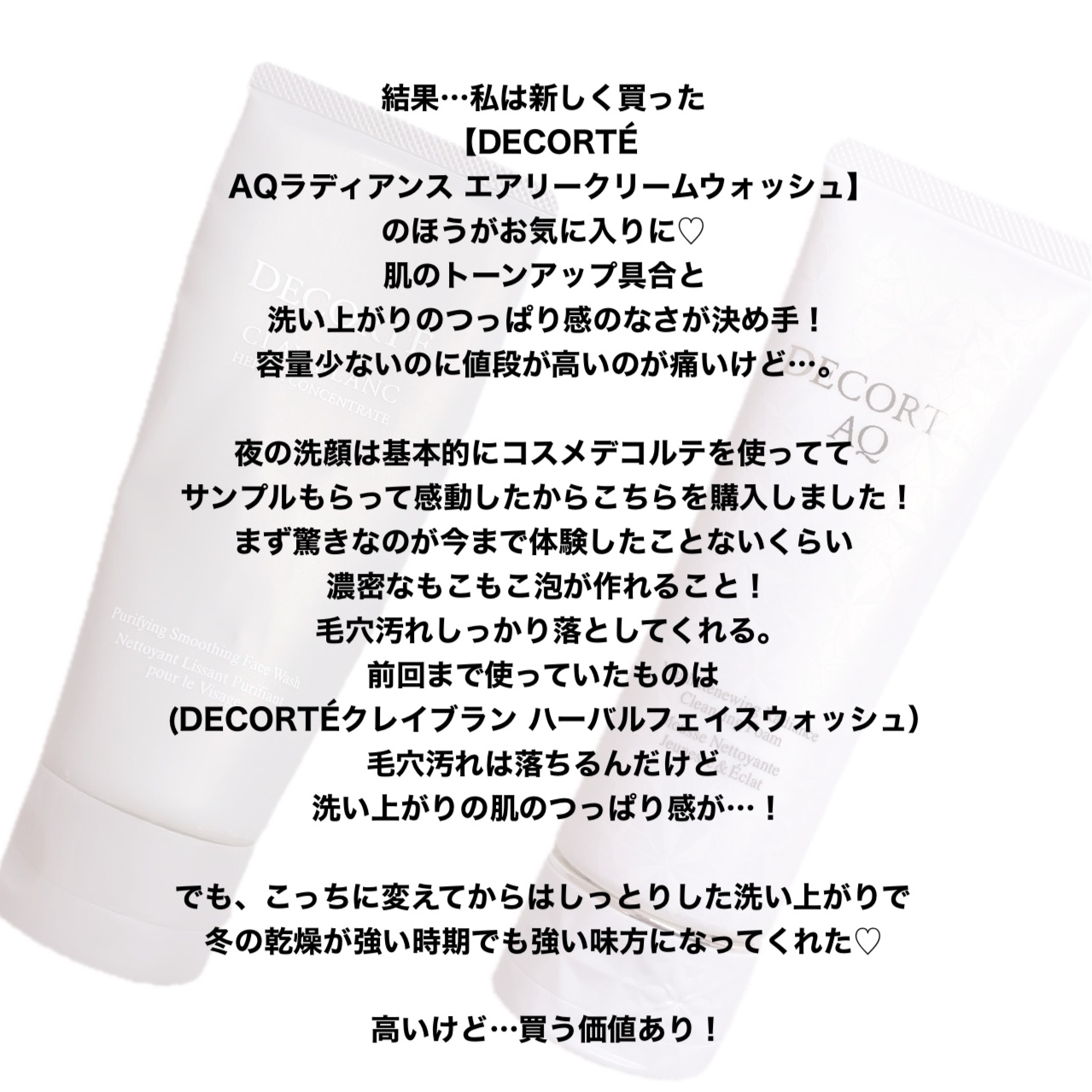 クレイ ブラン　ハーバル フェイスウォッシュ/DECORTÉ/洗顔フォームを使ったクチコミ（3枚目）