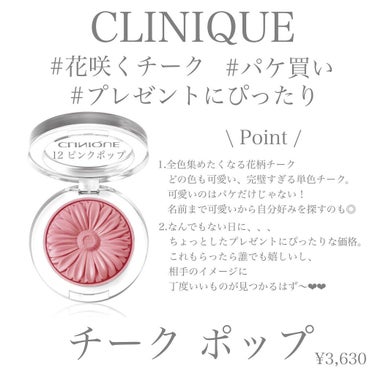 チーク ポップ/CLINIQUE/パウダーチークを使ったクチコミ（2枚目）