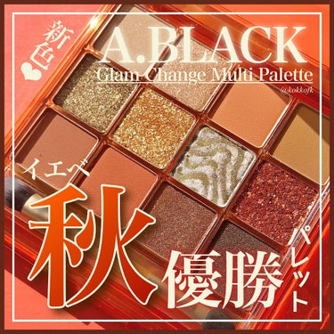 A.BLACK グラムチェンジマルチパレットのクチコミ「＼ラメたっぷりイエベ秋優勝新作パレット／

CLIOの姉妹ブランドのエイブラックから
オレンジ.....」（1枚目）