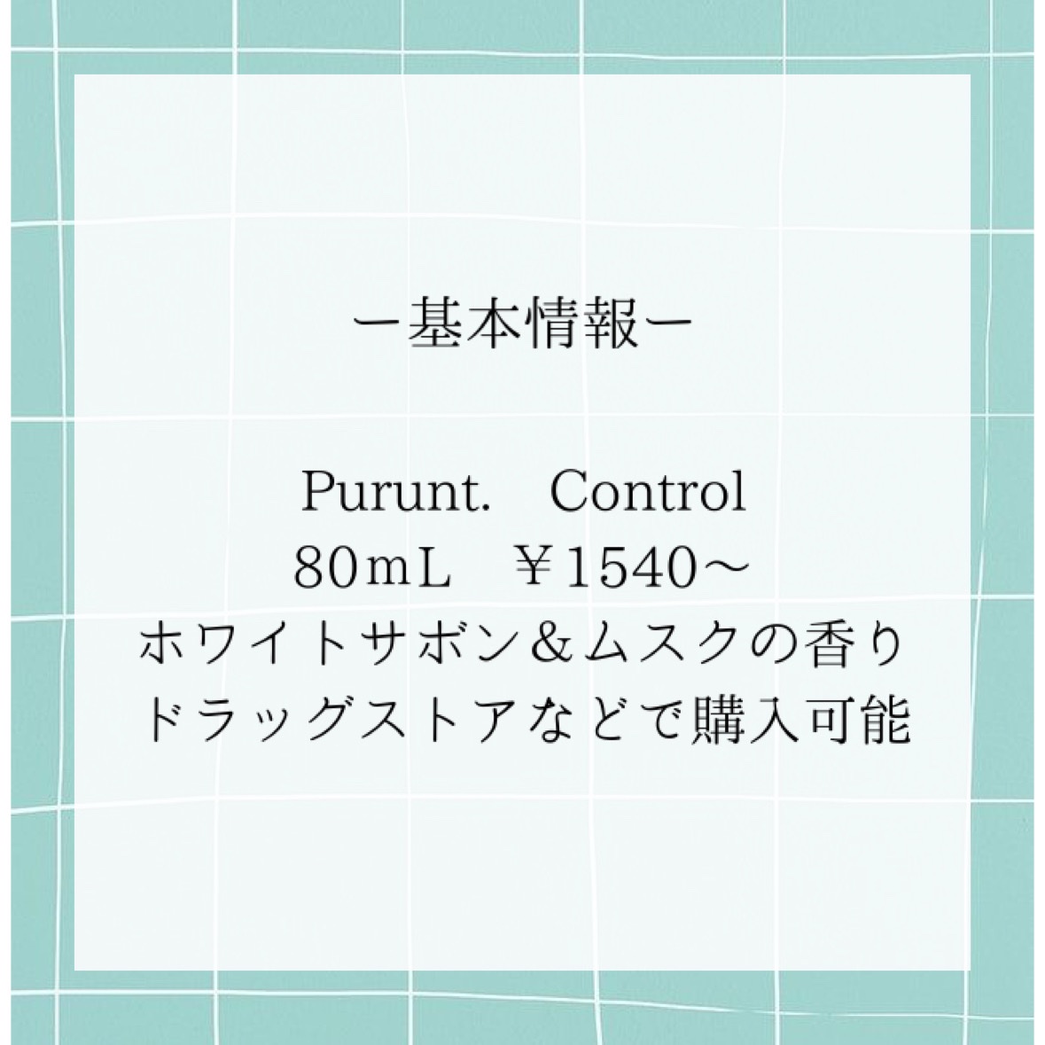 プルント コントロール美容液ヘアオイル/Purunt./ヘアオイルを使ったクチコミ（2枚目）