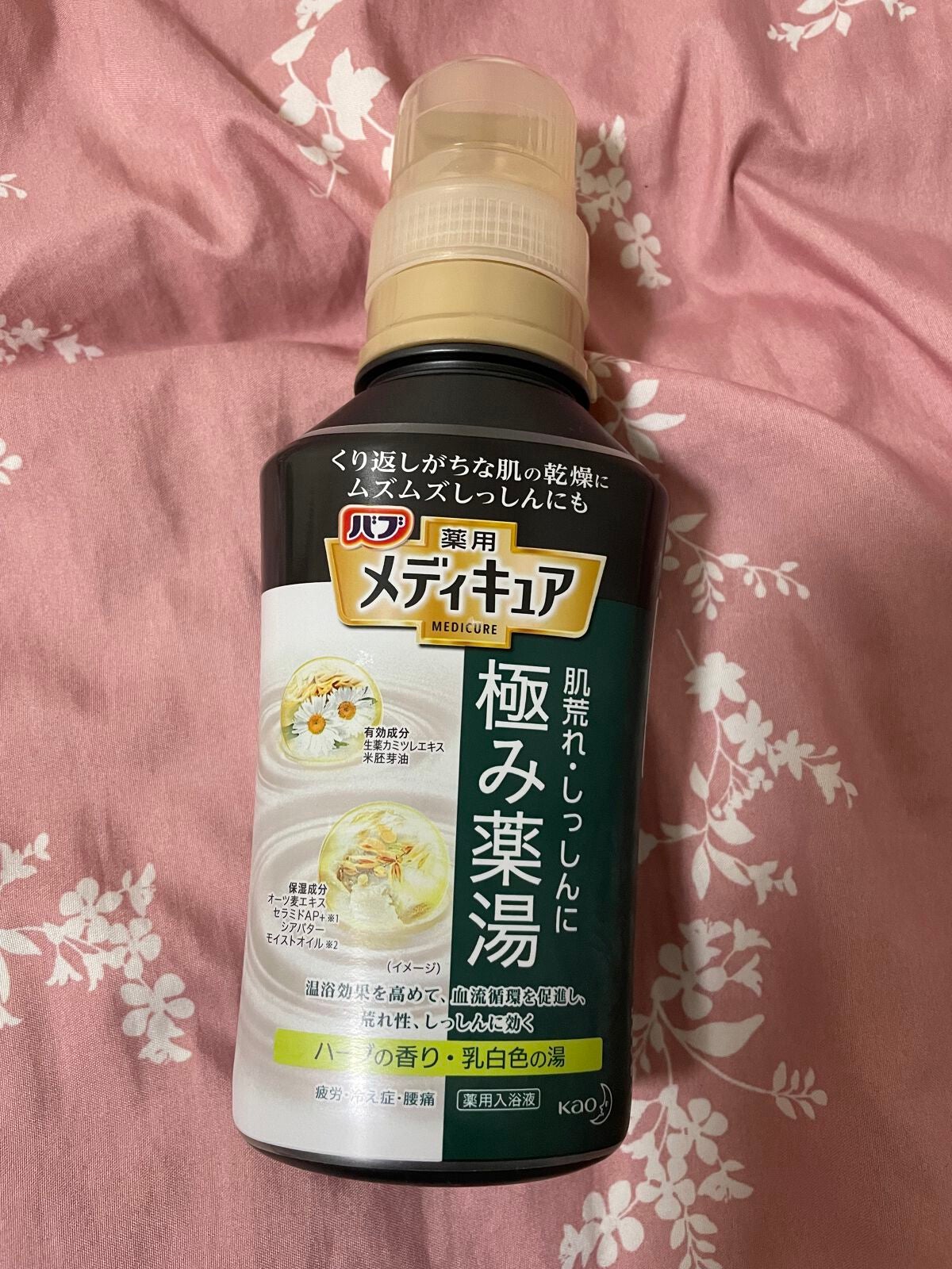 メディキュア 極み薬湯 ハーブの香り/バブ/生薬系入浴剤を使ったクチコミ(1枚目)