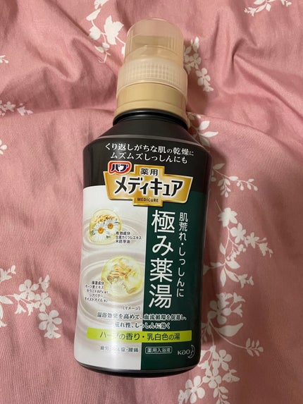 メディキュア 極み薬湯 ハーブの香り/バブ/生薬系入浴剤を使ったクチコミ(1枚目)