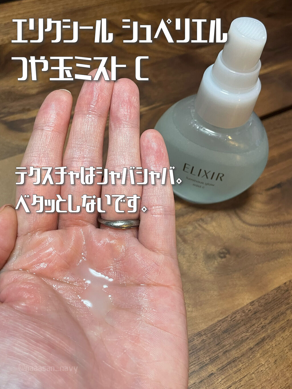 つや玉ミスト C/エリクシール/ミスト状化粧水を使ったクチコミ（3枚目）