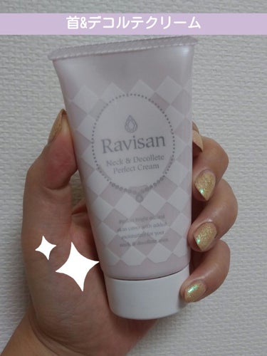 顔と首の色が違う問題解決❇️

【使った商品】
Ravisan　ネック&デコルテパーフェクトクリーム
【商品の特徴】
デコルテをトーンアップするカラーコントロールクリームです。
この夏日焼けで顔と首の色