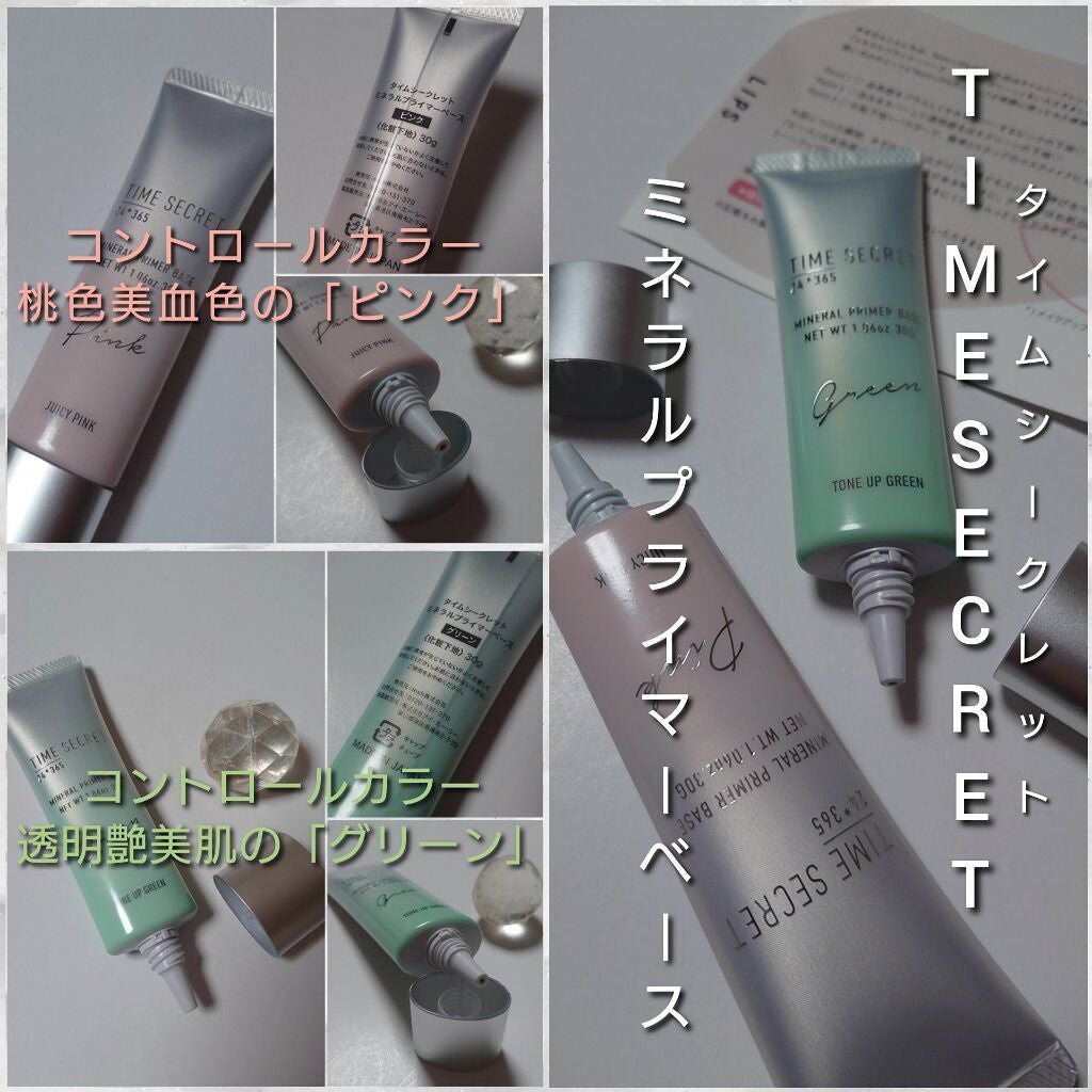 ミネラルプライマーベース/TIME SECRET/化粧下地を使ったクチコミ(2枚目)