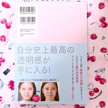 講談社 一週間であなたの肌が変わりますのクチコミ「講談社
一週間であなたの肌が変わります


石井美保さんの本をゲット❤️

石井美保さんは雑誌.....」（2枚目）