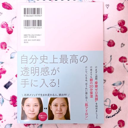 一週間であなたの肌が変わります/講談社/書籍を使ったクチコミ(2枚目)