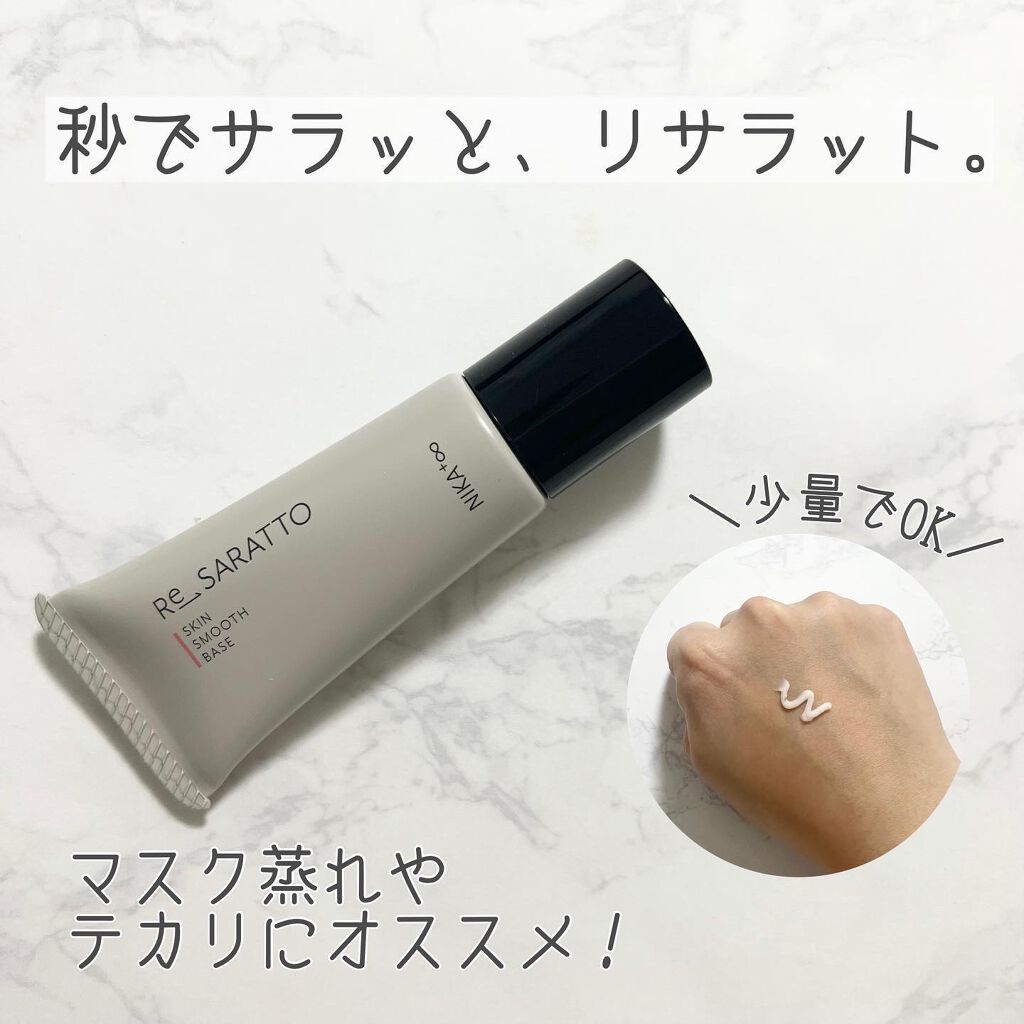 リサラット/ニカプラス/フェイスクリームを使ったクチコミ(1枚目)