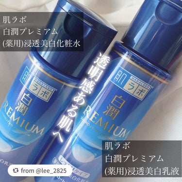 【lee_2825さんから引用】

“肌ラボ

▶︎白潤プレミアム薬用浸透美白化粧水
　170ml
　¥990(税込)

▶︎白潤プレミアム 薬用浸透美白乳液
　140ml
　¥990(税込)



コ