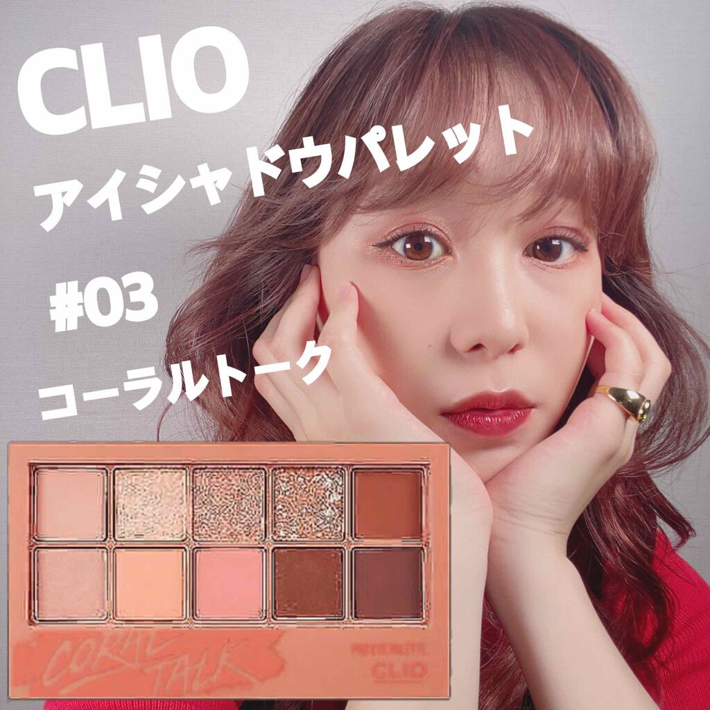 プロ アイ パレット/CLIO/アイシャドウパレットを使ったクチコミ(1枚目)